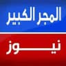 المجر الكبير نيوز