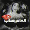 الماس هاب | almas_hub