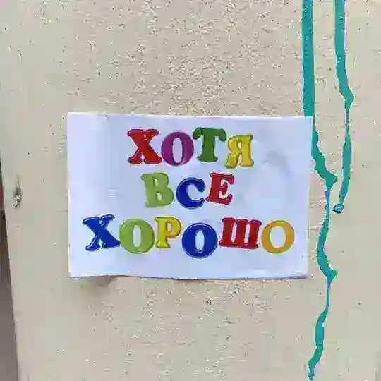 Йоу!
