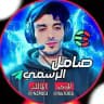 صـامل ( 2 )