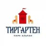 Парк альпак ТИРГАРТЕН Калининград