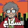 السجاج
