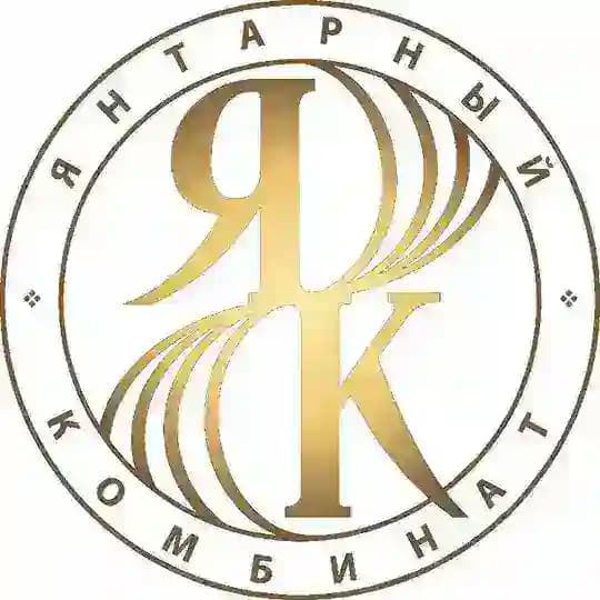Янтарный комбинат