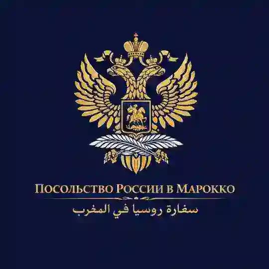 Ambassade de Russie au Maroc / Посольство России в Марокко