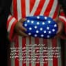 ضد اسلام آمریکایی و تشیع انگلیسی