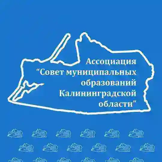 СМО Калининградской области