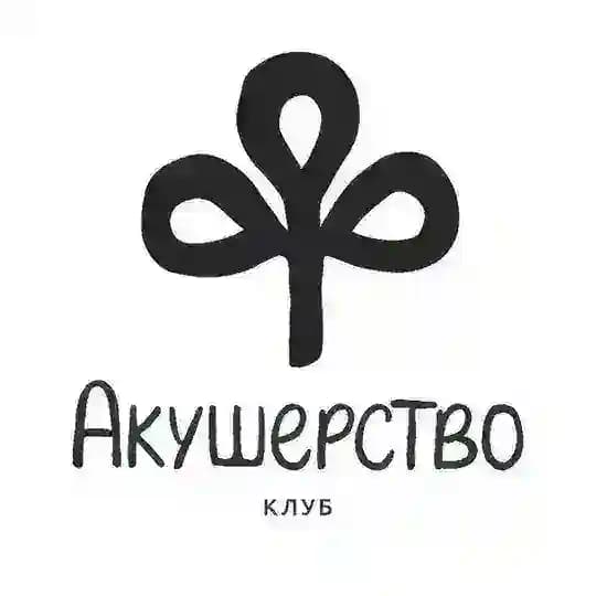 АКУШЕРСТВО КЛУБ