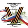 Амурск своих не бросаем🫡🇷🇺