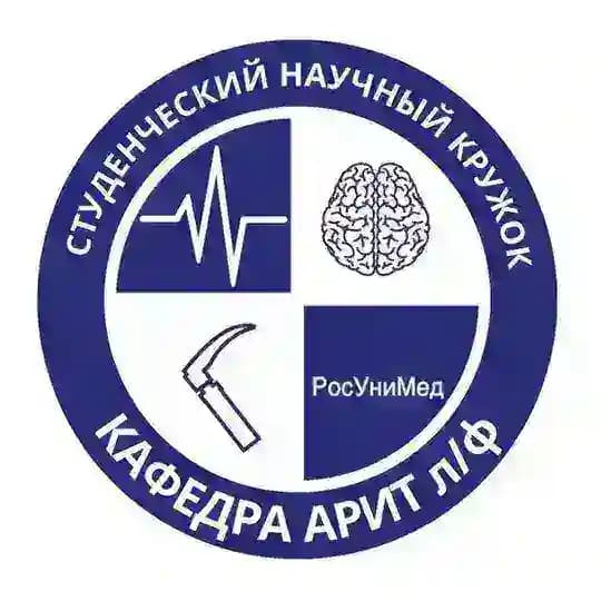 СНК кафедры АРИТ РосУниМед л/ф