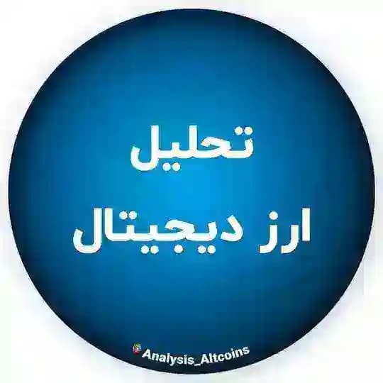 تحلیل ارز دیجیتال