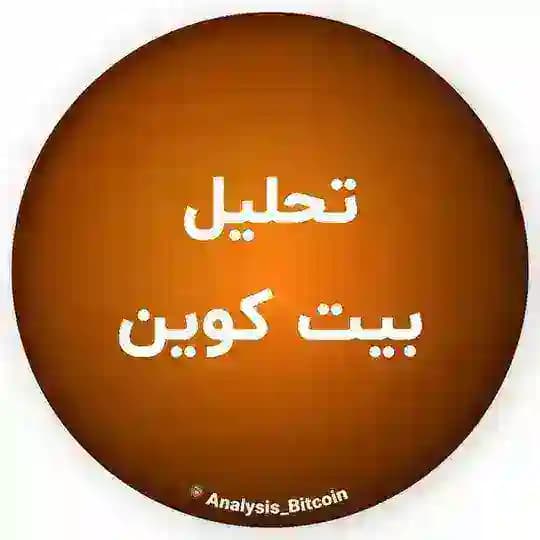 تحلیل بیت کوین