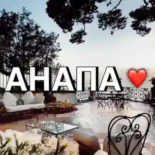 Анапа новости