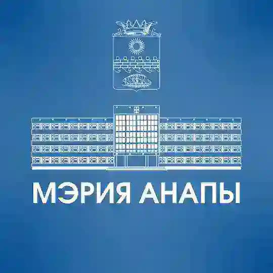 Мэрия Анапы