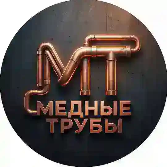 МЕДНЫЕ ТРУБЫ