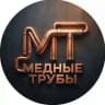 МЕДНЫЕ ТРУБЫ