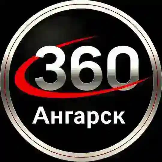 Новости 360 Ангарск Ⓜ️