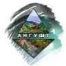 АНГУШТ