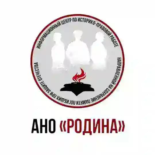 АНО «Родина»