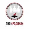 АНО «Родина»