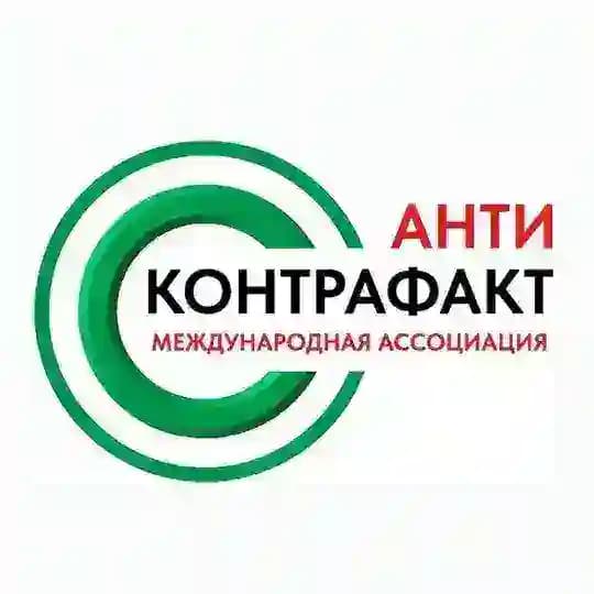 Ассоциация «Антиконтрафакт»