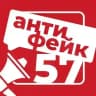 Антифейк | Орловская область
