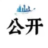 广州连胜公开榜