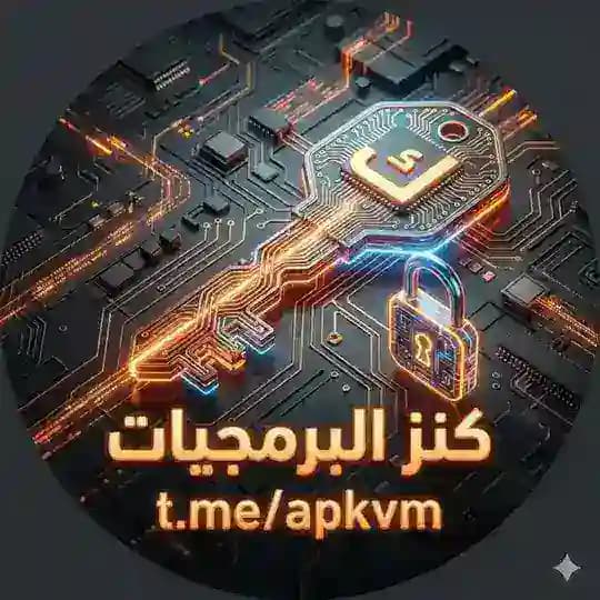 كنز البرمجيات | تطبيقات مهكرة