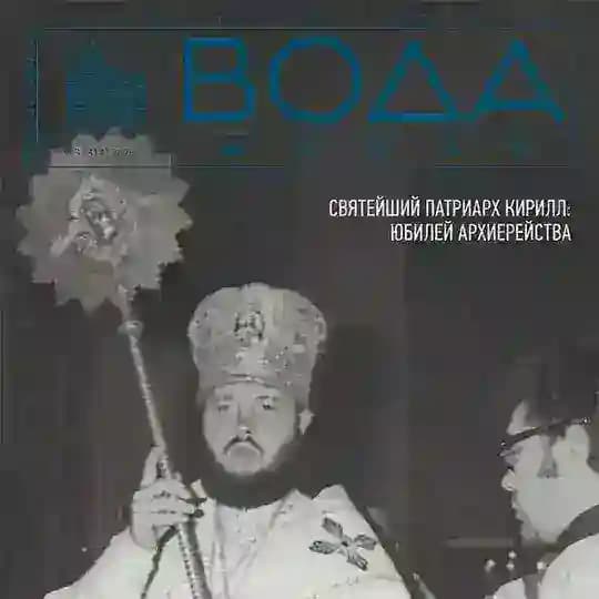 Вода живая