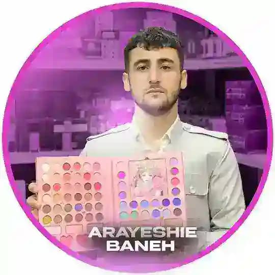 لوازم آرایشی بانه💄