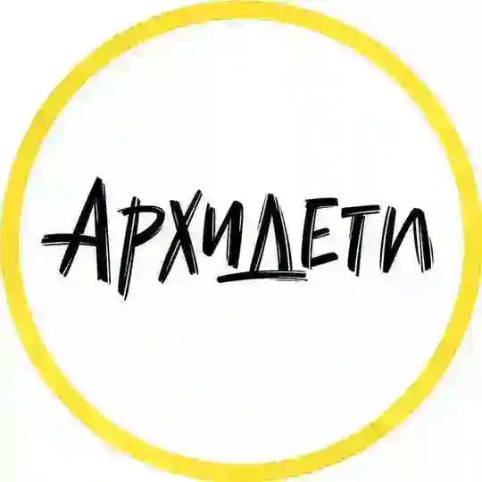 Архидети