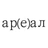 Ареал