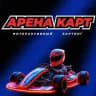 Арена Карт/Картинг