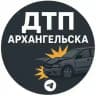 🚧ДТП АРХАНГЕЛЬСКА🚧