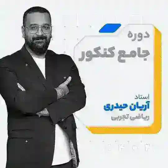 جزوه ریاضی حسابان حیدری 1405 نوبان جامع یازدهم رایگان