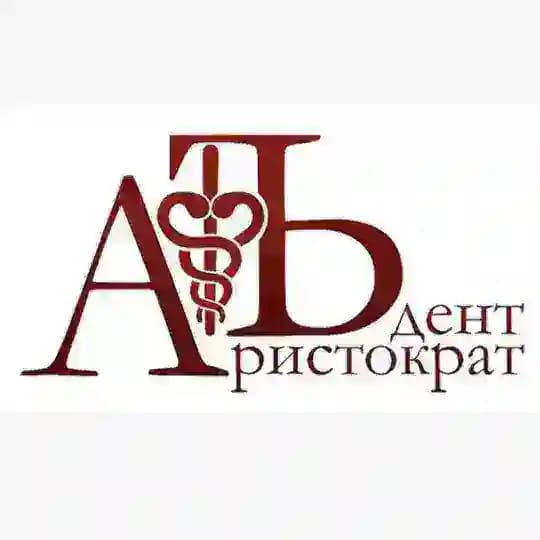 Клиника Аристократ-Дент