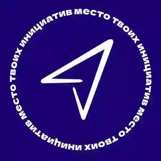 место твоих инициатив | АРМИ