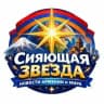 Сияющая звезда