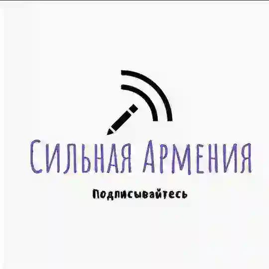 🇦🇲 СИЛЬНАЯ АРМЕНИЯ 🇷🇺 ՈՒԺԵՂ ՀԱՅԱՍՏԱՆ