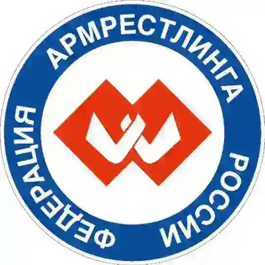ФЕДЕРАЦИЯ АРМРЕСТЛИНГА РОССИИ