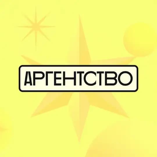 АРгентство