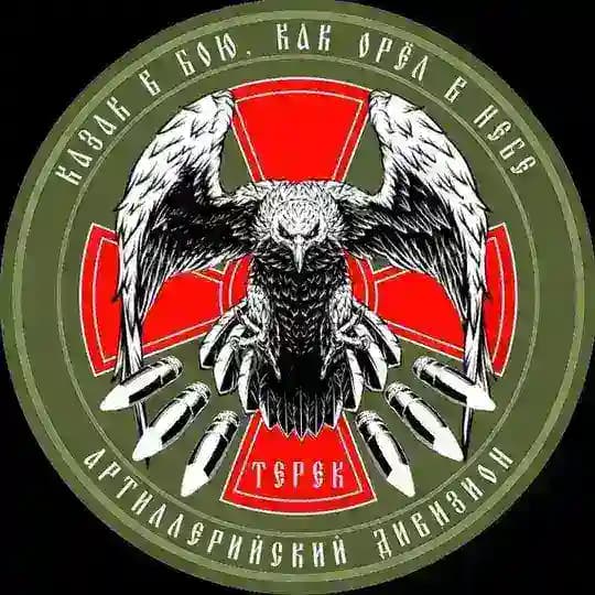 АРТДИВИЗИОН «ТЕРЕК»