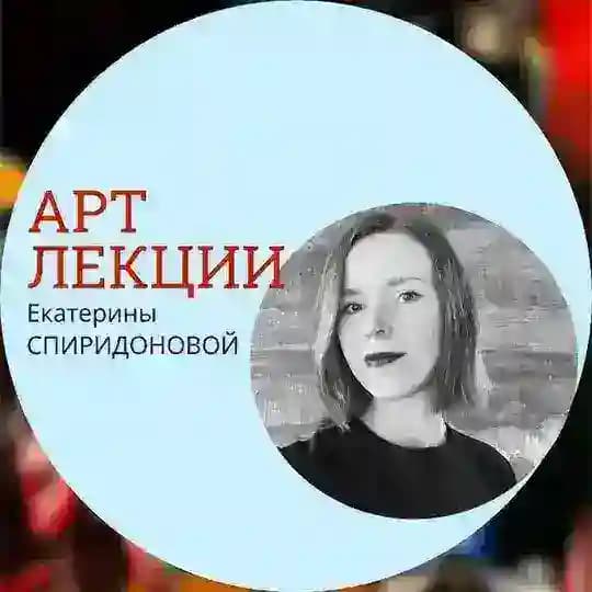 Арт-лекции | СПб | Гатчина