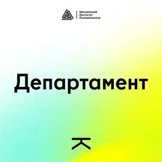Департамент