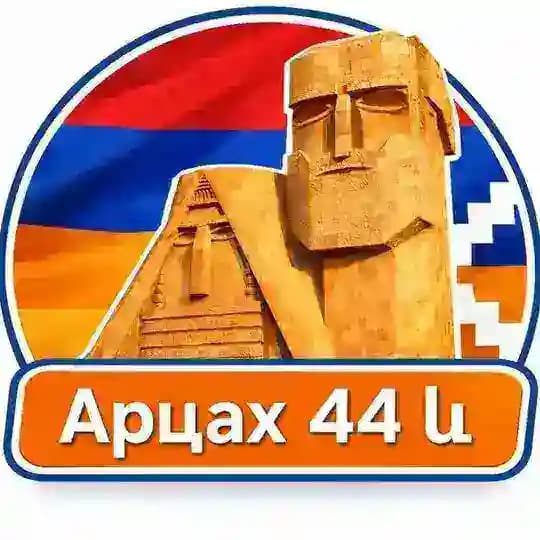 Арцах 44 և