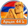 Арцах 44 և