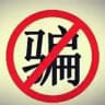 骗子曝光 在线投稿