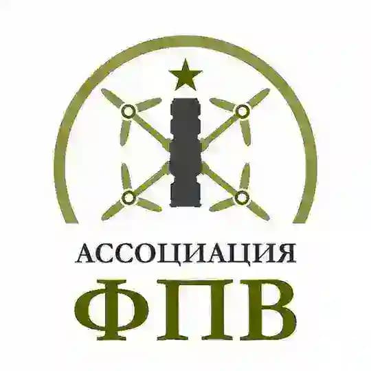 Ассоциация ФПВ
