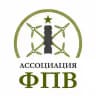 Ассоциация ФПВ
