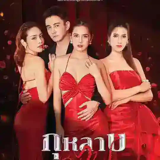 မီးနဲ့ကစားတဲ့နှင်းဆီ (Ash) Profile