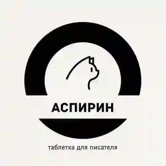 АСПИРИН